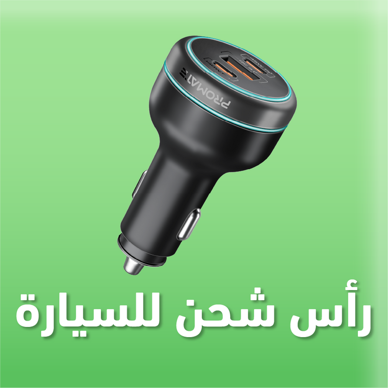 رأس شحن للسيارة