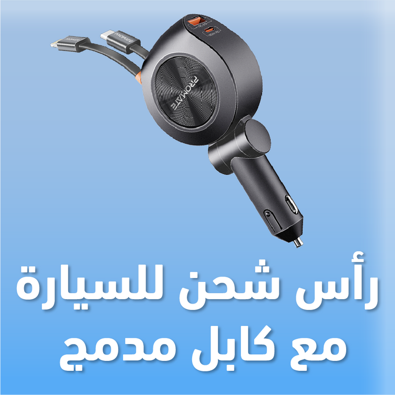 رأس شحن للسيارة مع كابل مدمج