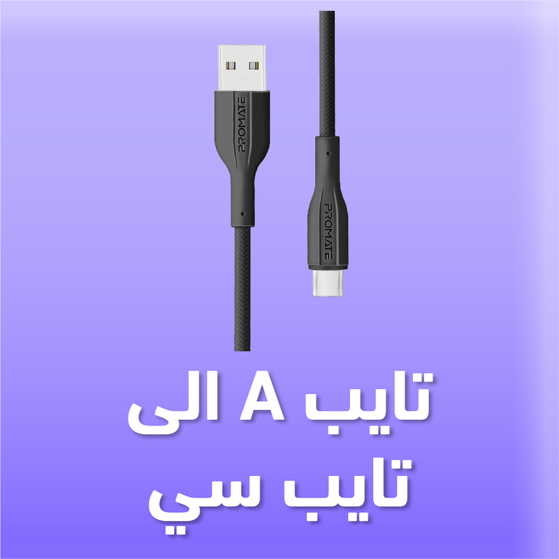 تايب A الى تايب سي