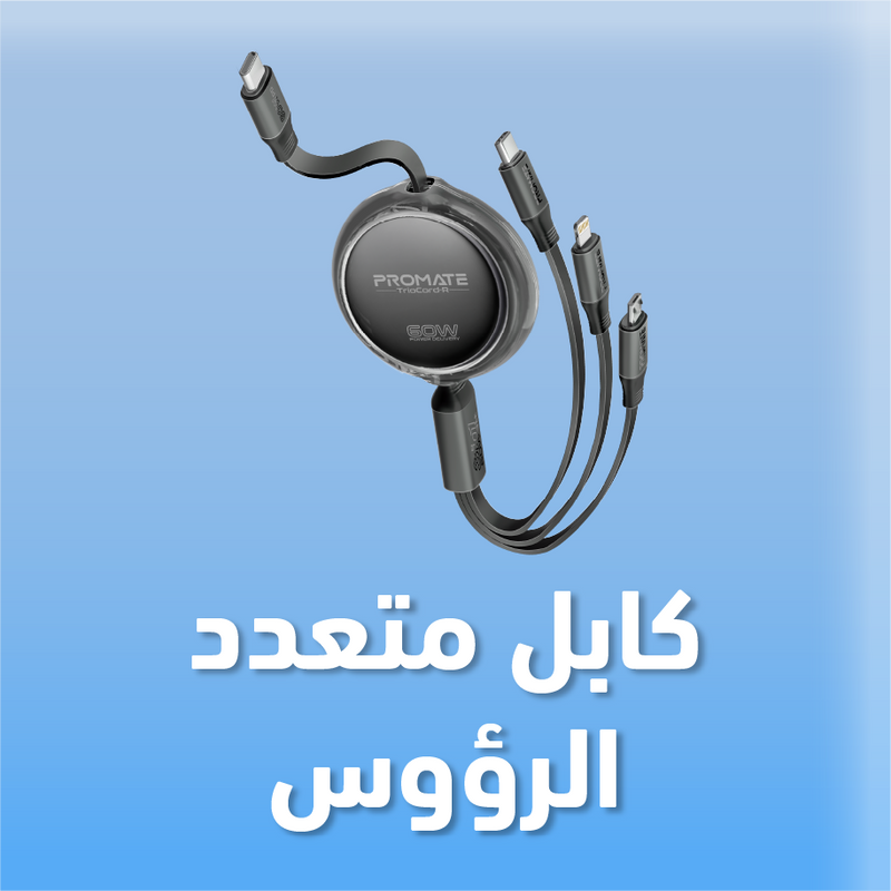 كابل متعدد الرؤوس