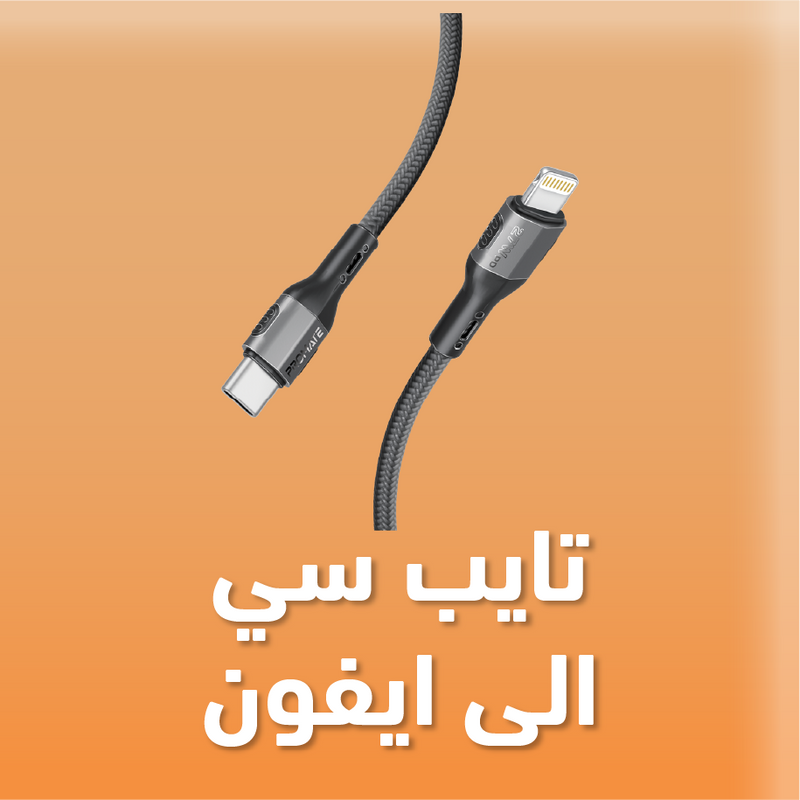 تايب سي الى ايفون