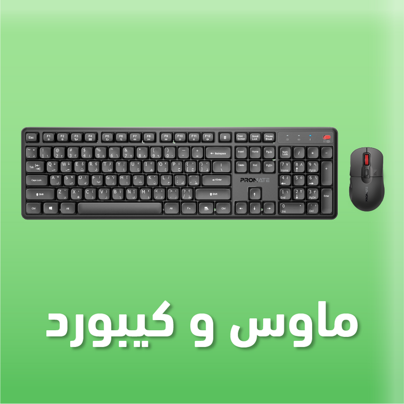 لوحة مفاتيح وماوس