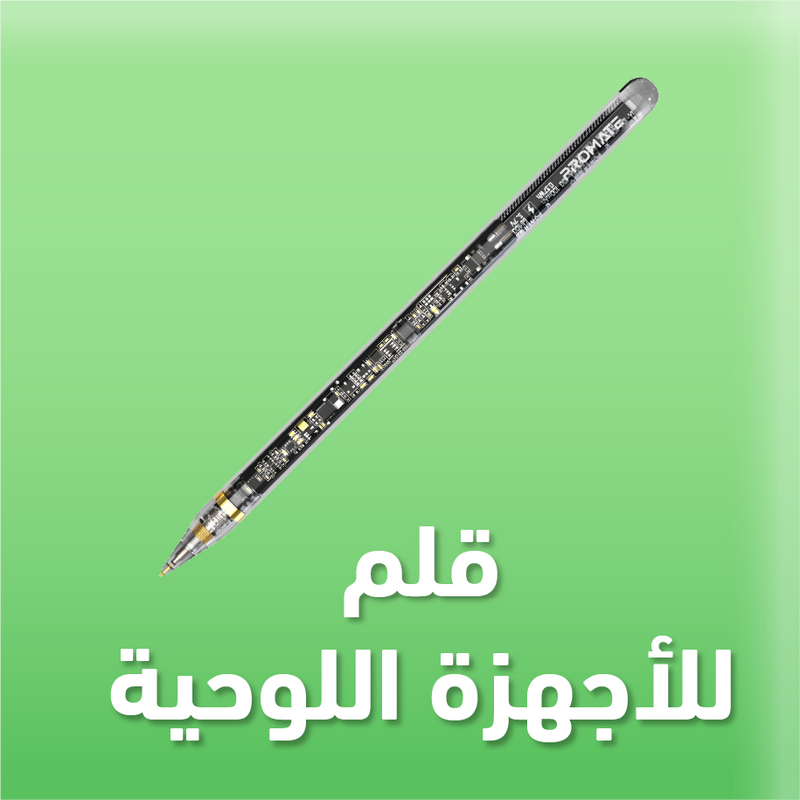 قلم للأجهزة اللوحية
