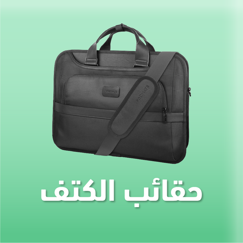 حقائب الكتف