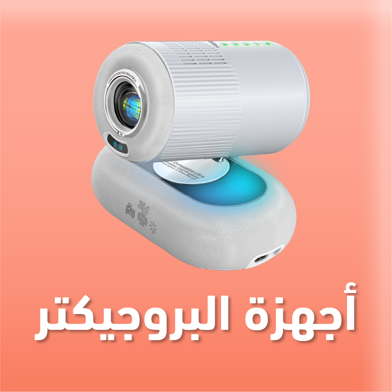 البروجكتور