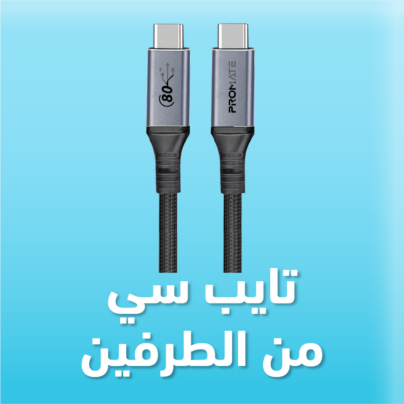 تايب سي من الطرفين